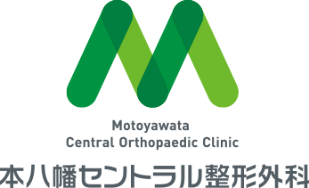 本八幡セントラル整形外科